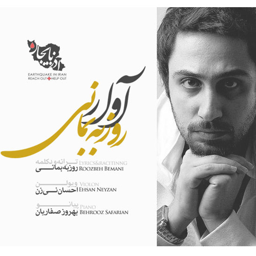 دانلود آهنگ آوار